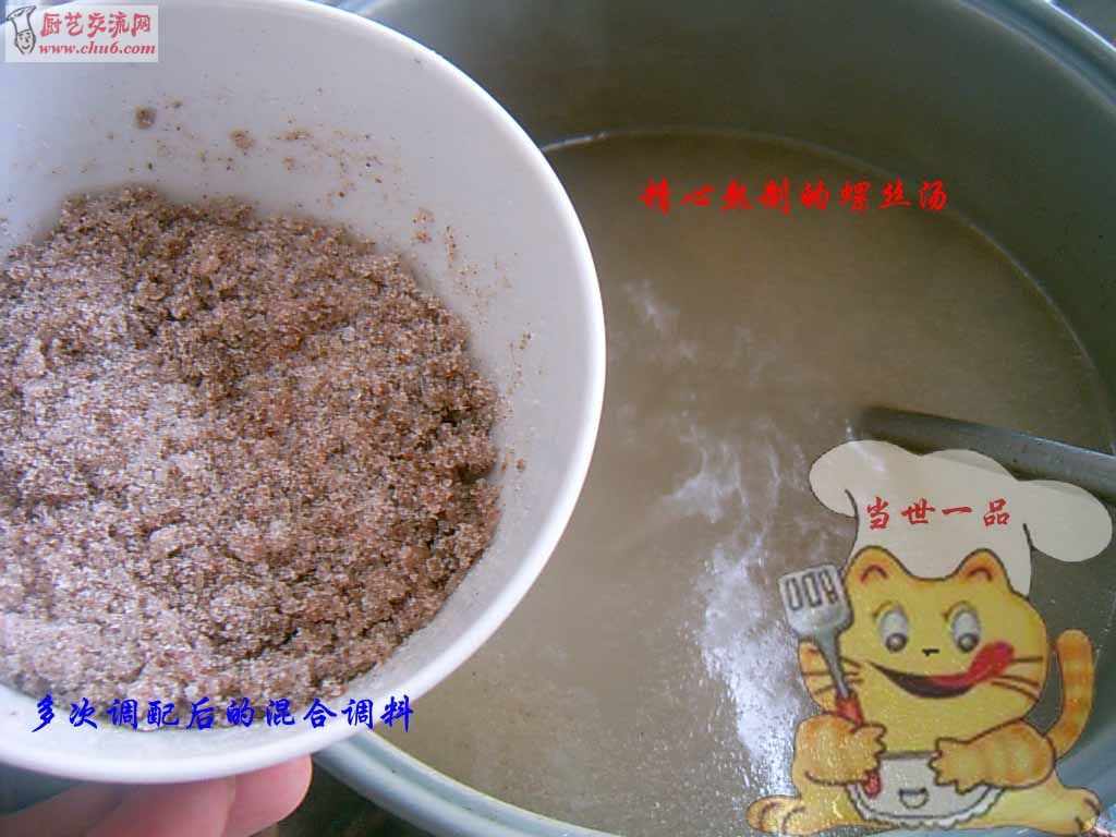 田螺汤和混合调料1副本.jpg