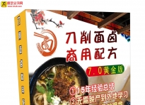 多学盗版刀削面卤技术 才能更好的支持正版
