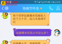 小吃加盟坑爹惨案：丢了30万才知道急得团团转