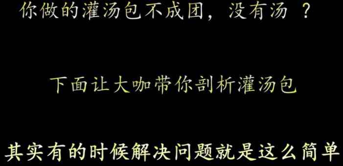 灌汤包