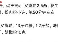 叉烧参考配方技术