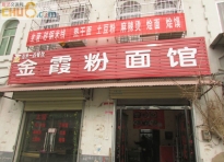 经过当面培训的会员开烩面馆