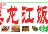 招厨房学徒一名,包教技术,工资按技术增长第增,